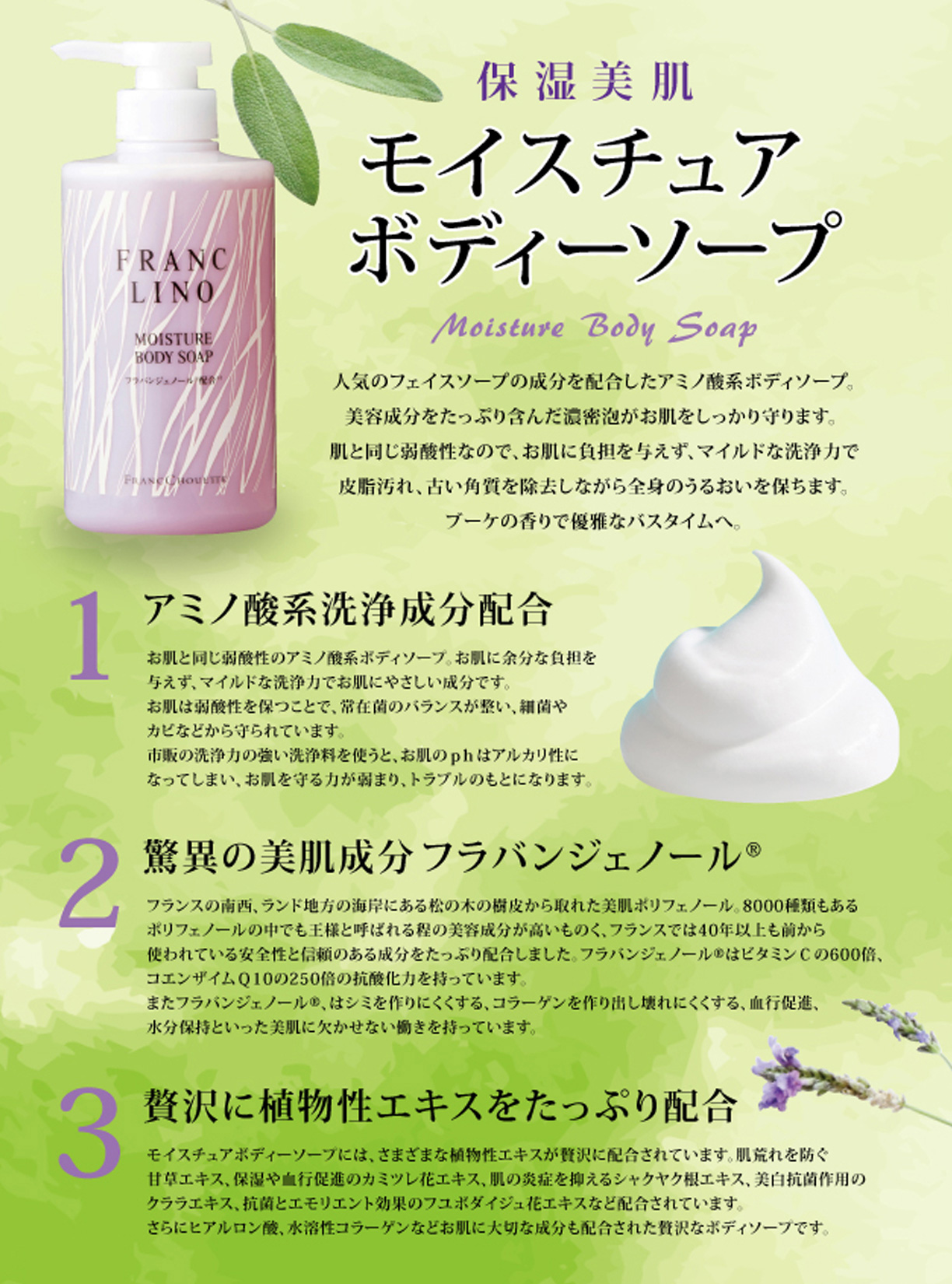 保湿美肌モイスチュアボディソープ