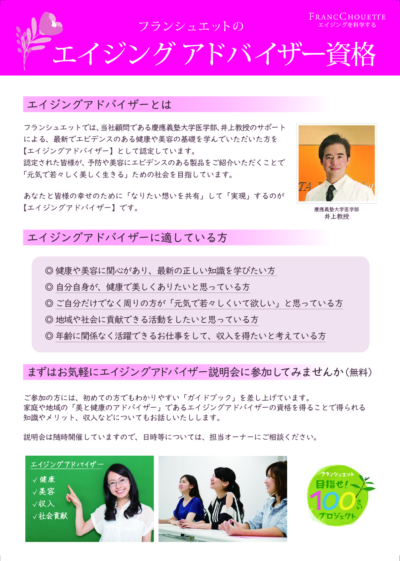 エイジングアドバイザー資格