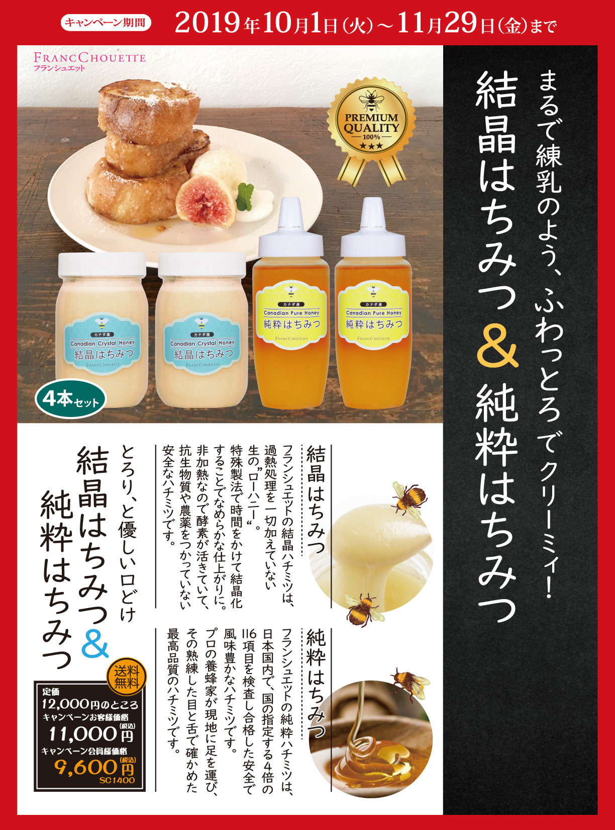 純粋はちみつ&結晶はちみつ