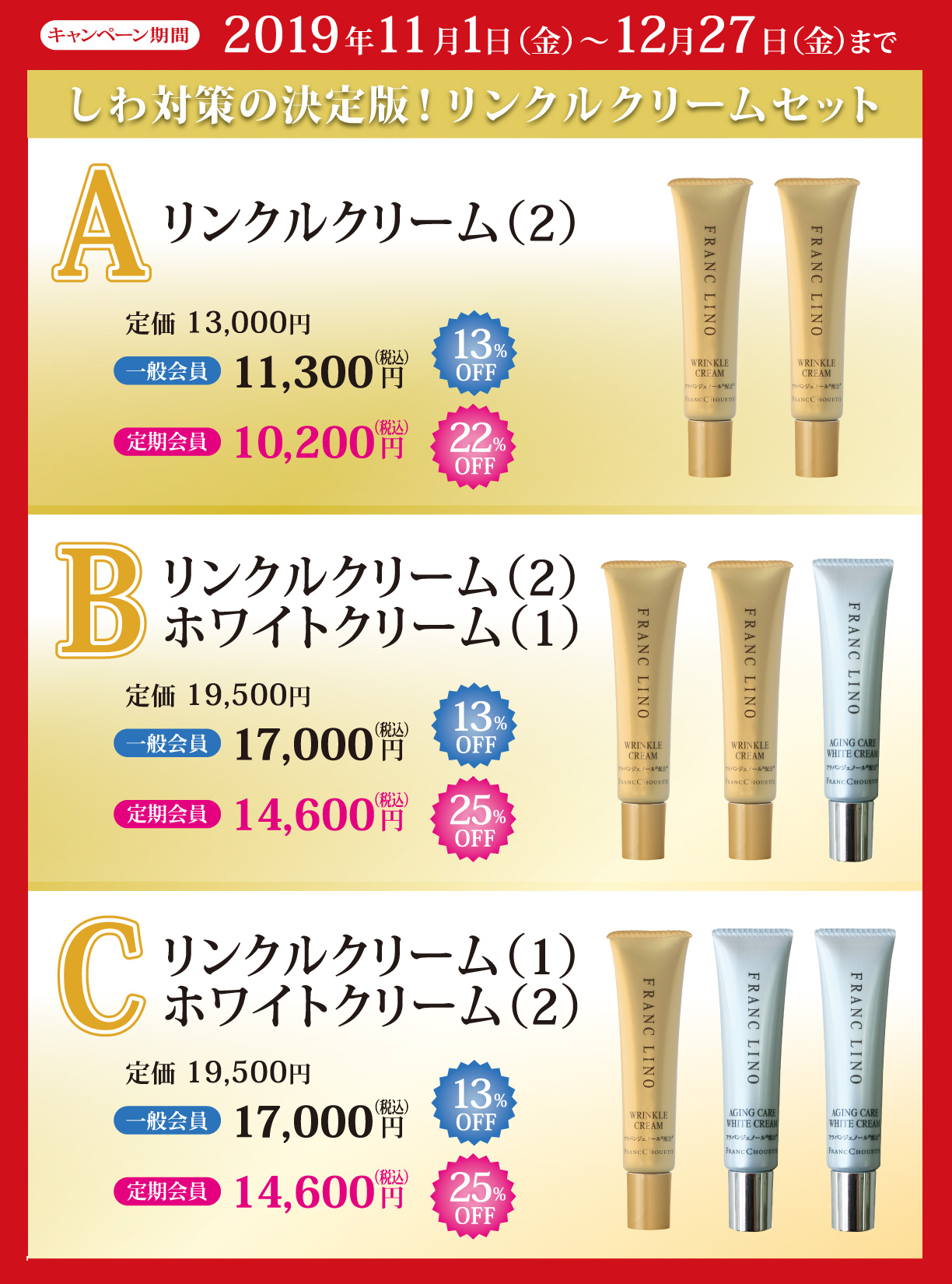 リンクルクリーム/ホワイトクリーム