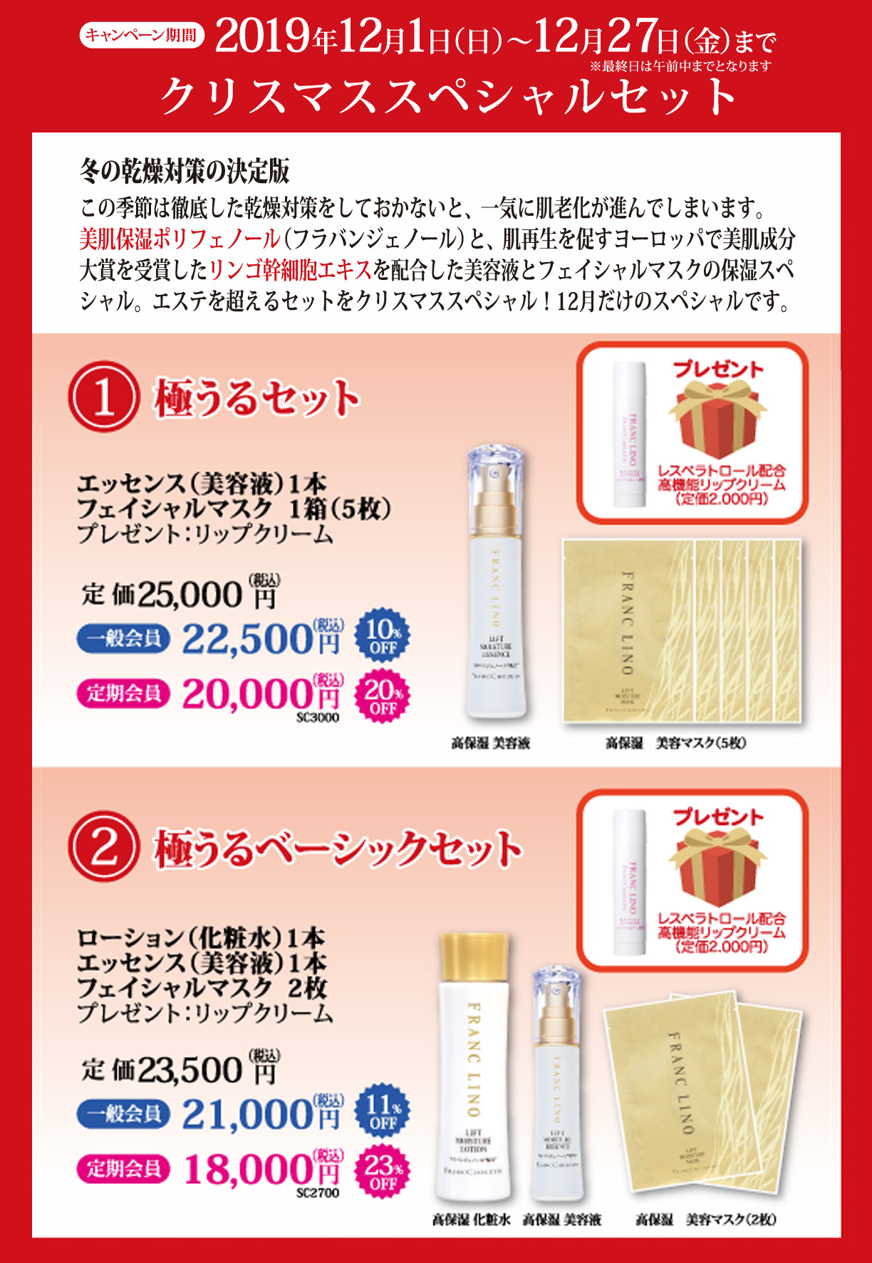 極うるセット・極うるベーシックセット