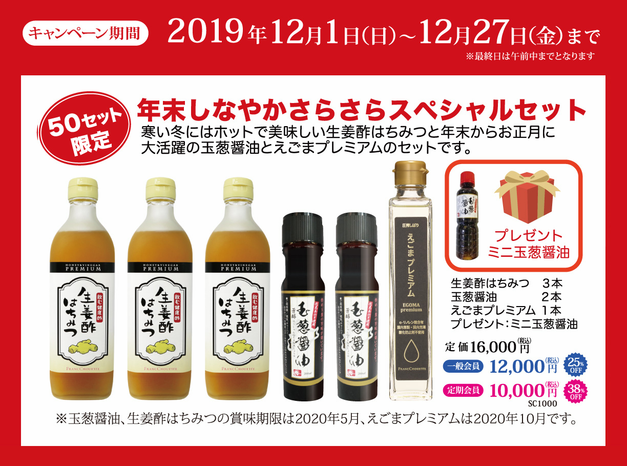 年末しなやかさらさらスペシャルセット