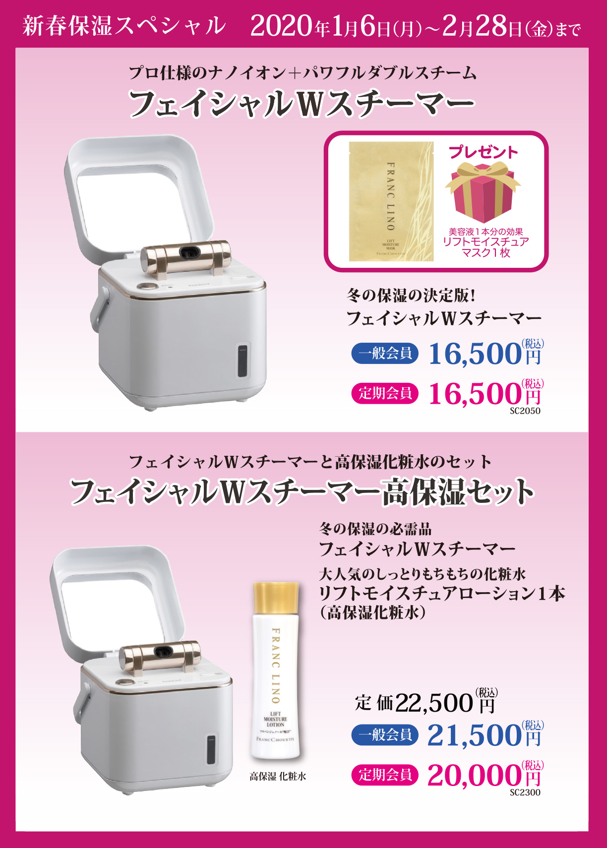 フェイシャルWスチーマー