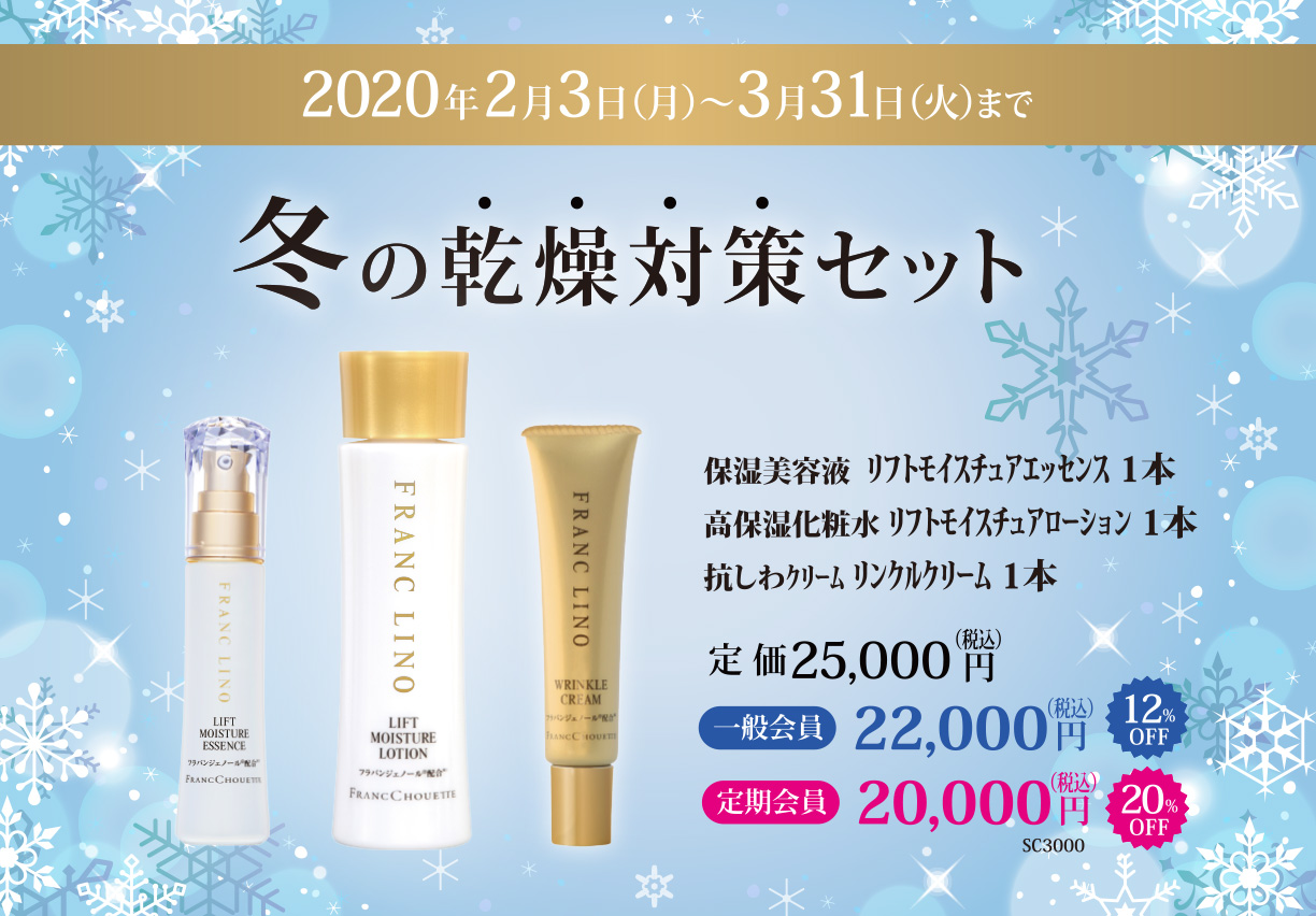 冬の乾燥対策セット