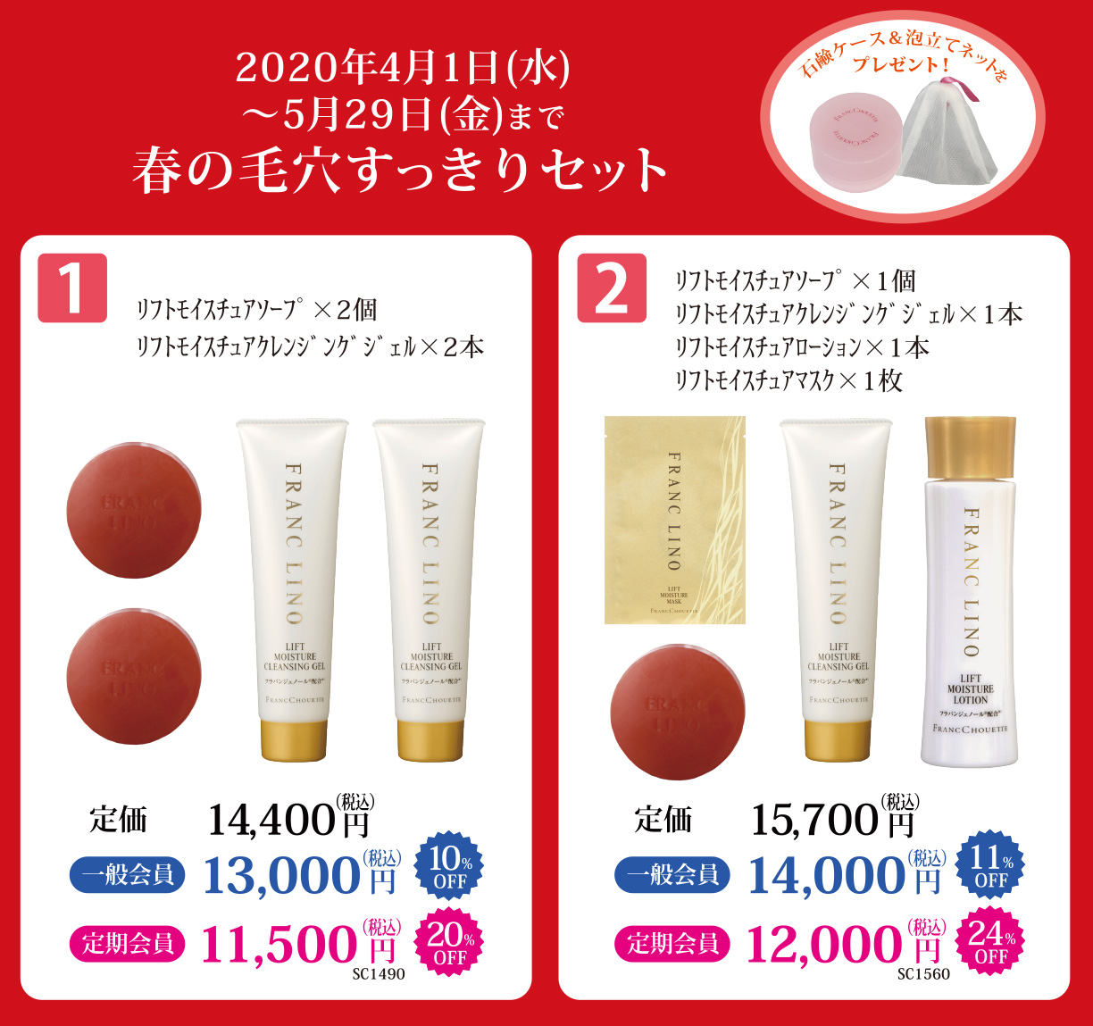 春の毛穴すっきりセット