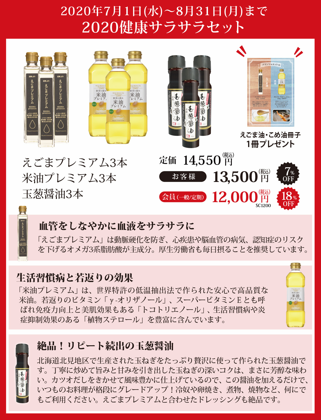 2020健康サラサラセット