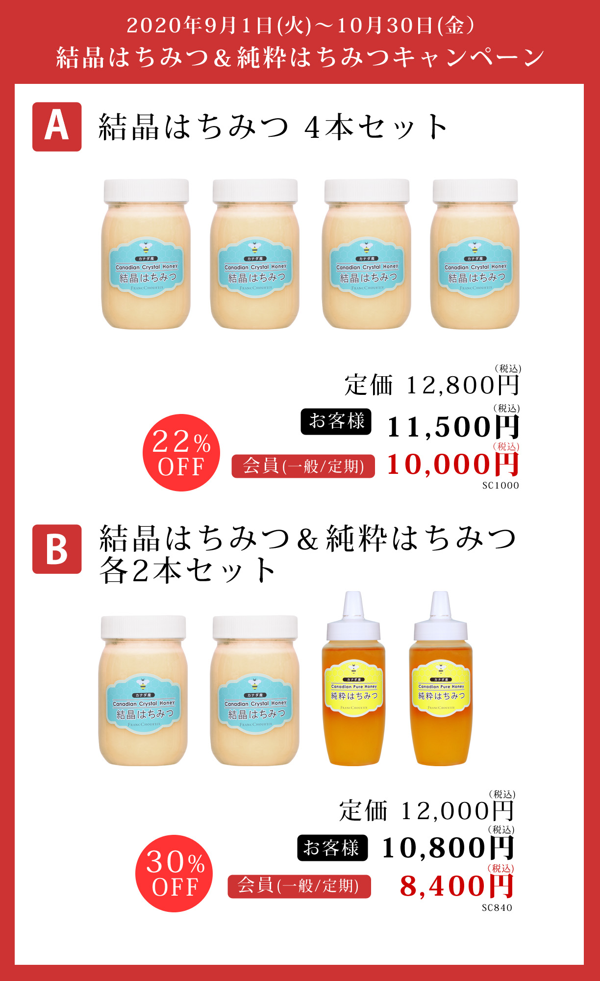 結晶はちみつ&純粋はちみつ