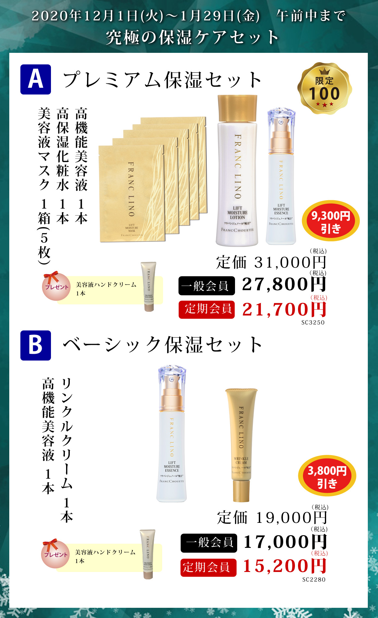 究極の保湿ケアセット