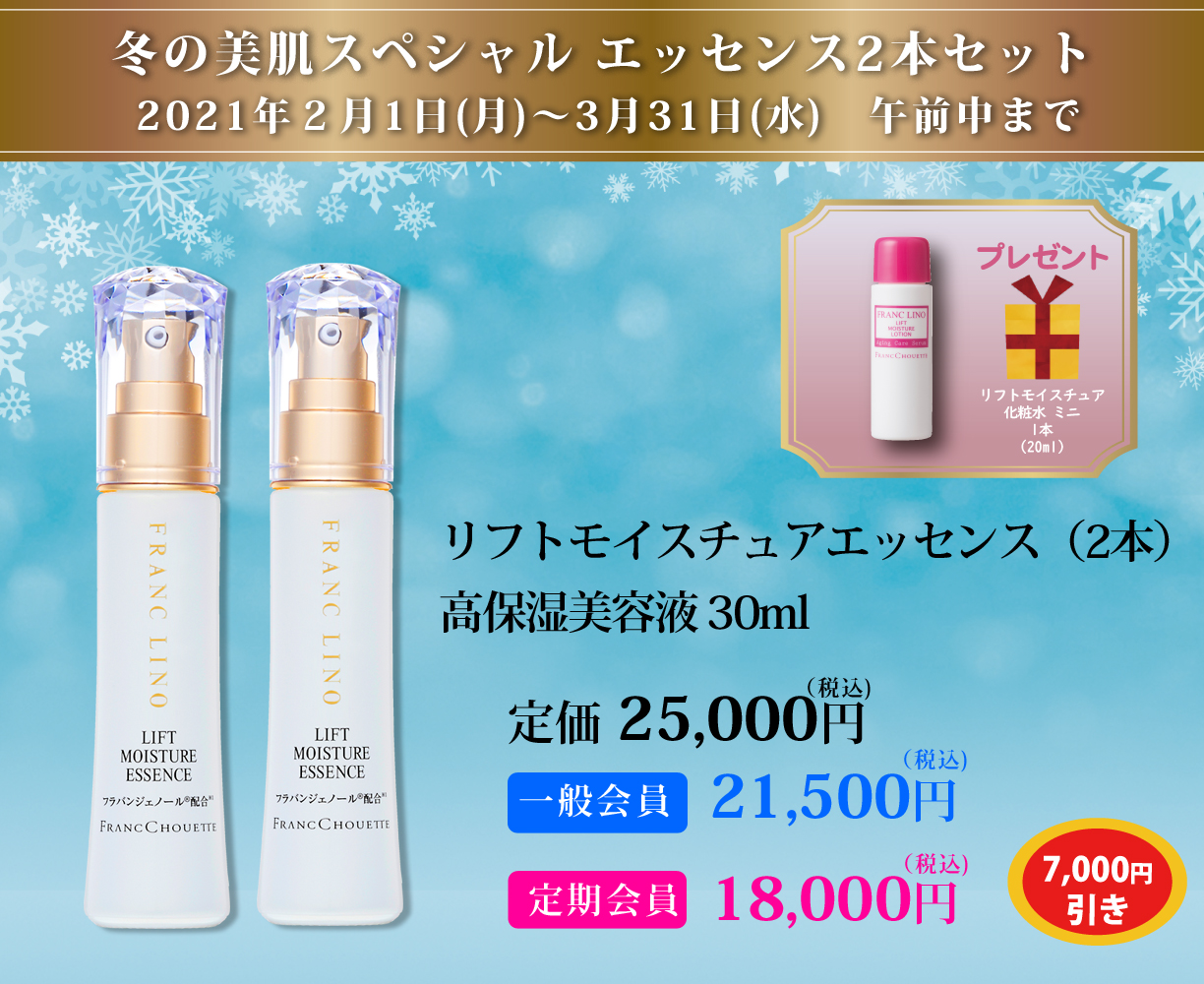 冬の美肌スペシャル