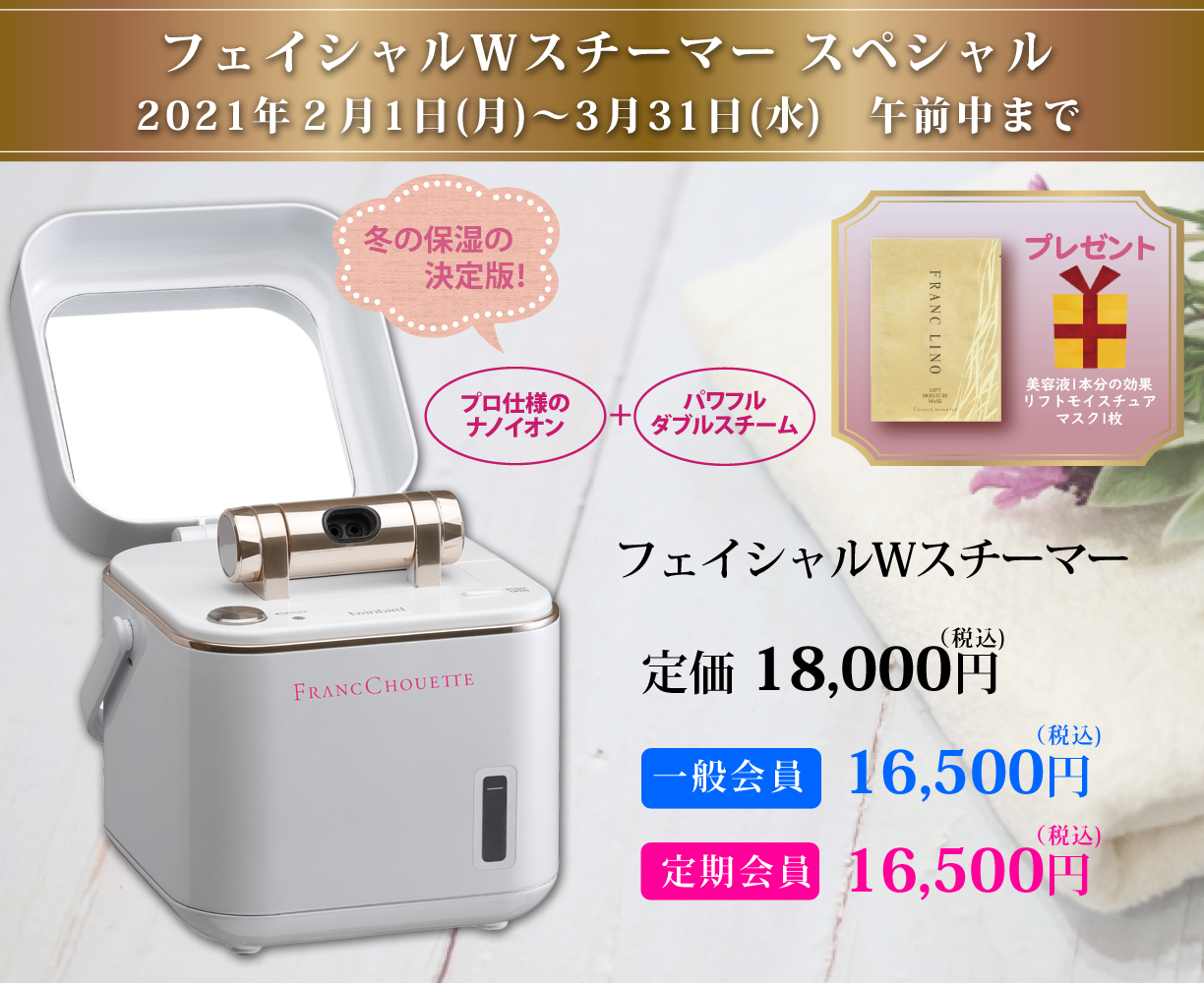 フェイシャルWスチーマー