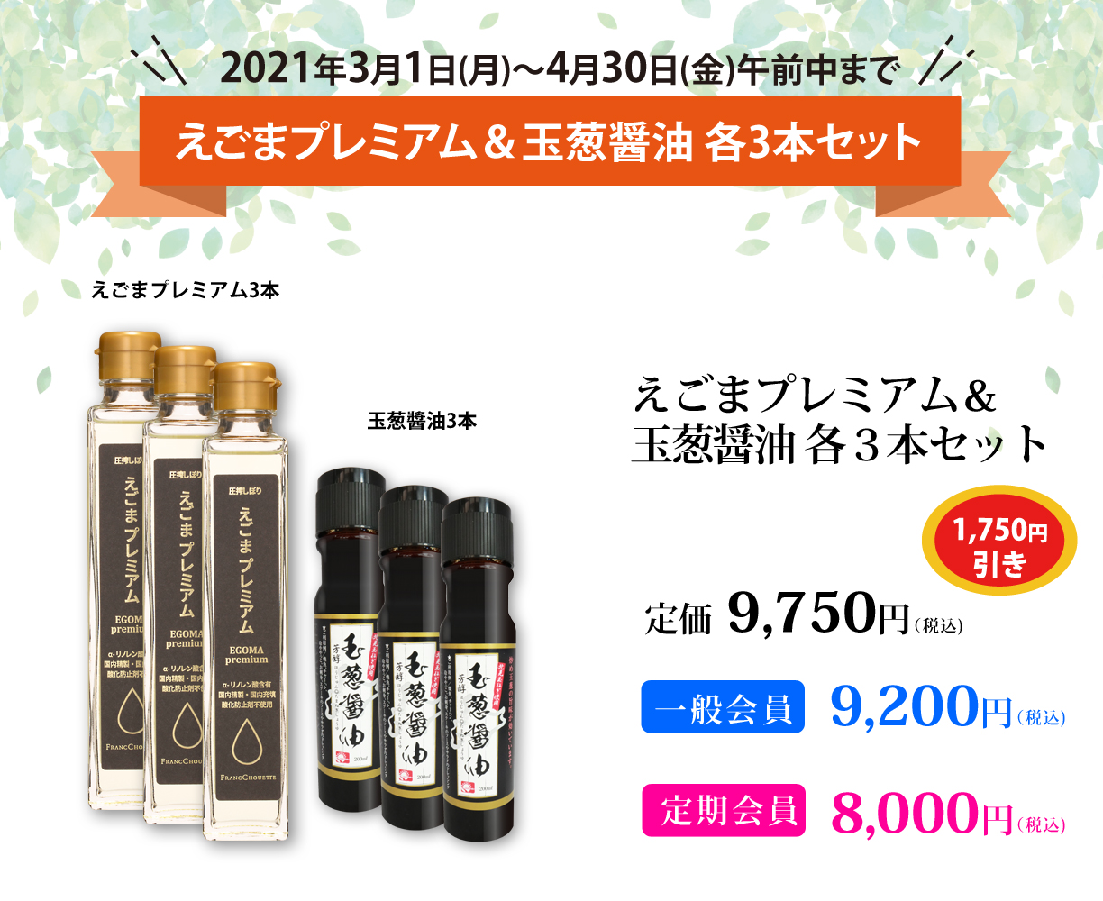 えごまプレミアム＆玉葱醬油