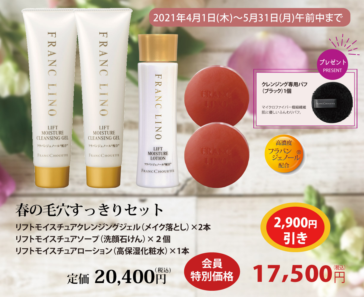 2021春の毛穴すっきりセット