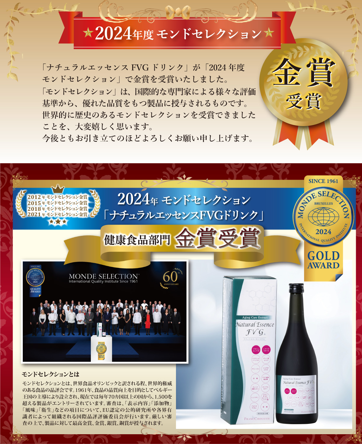 2021モンドセレクション