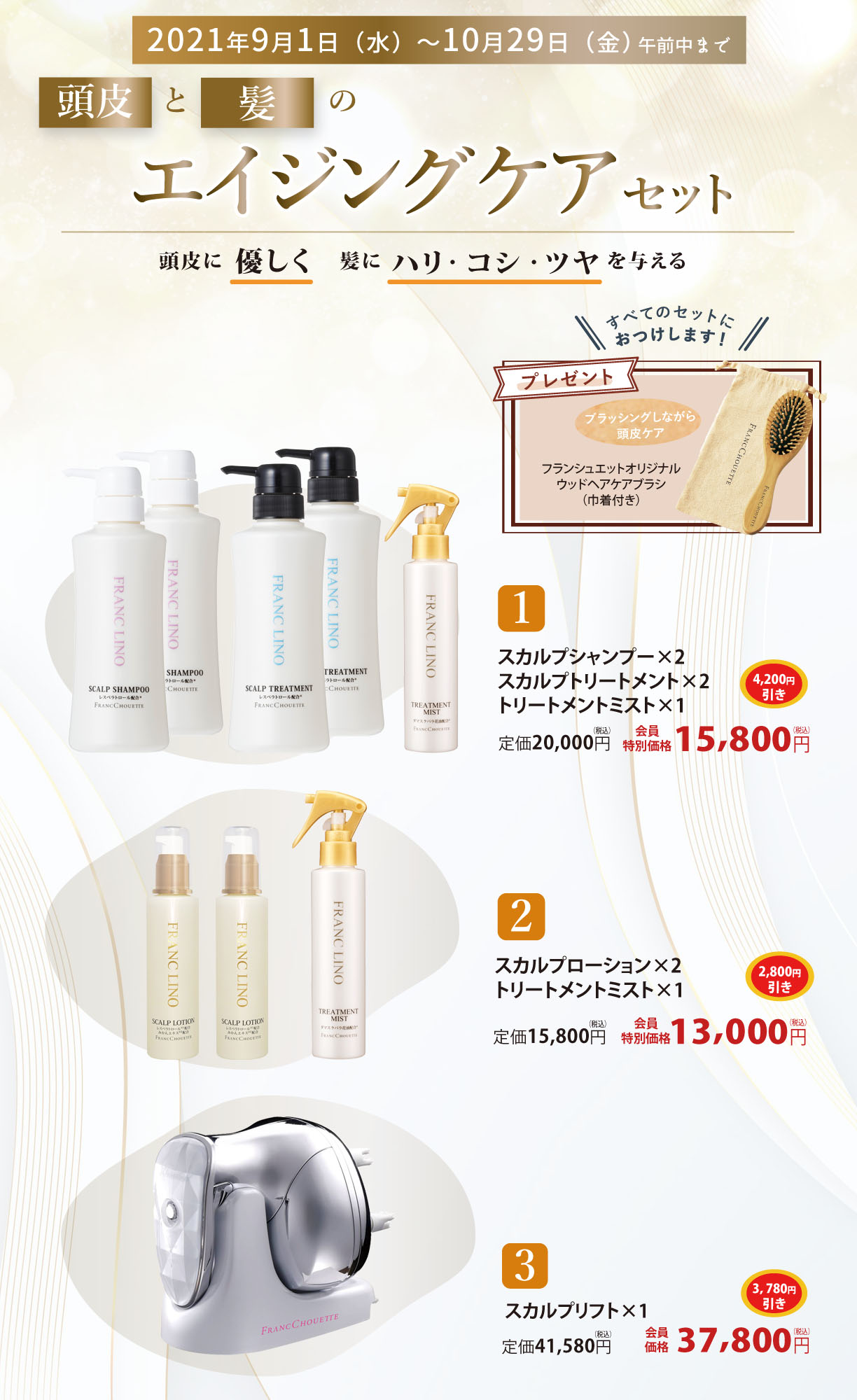 頭皮と髪のエイジングケアセット