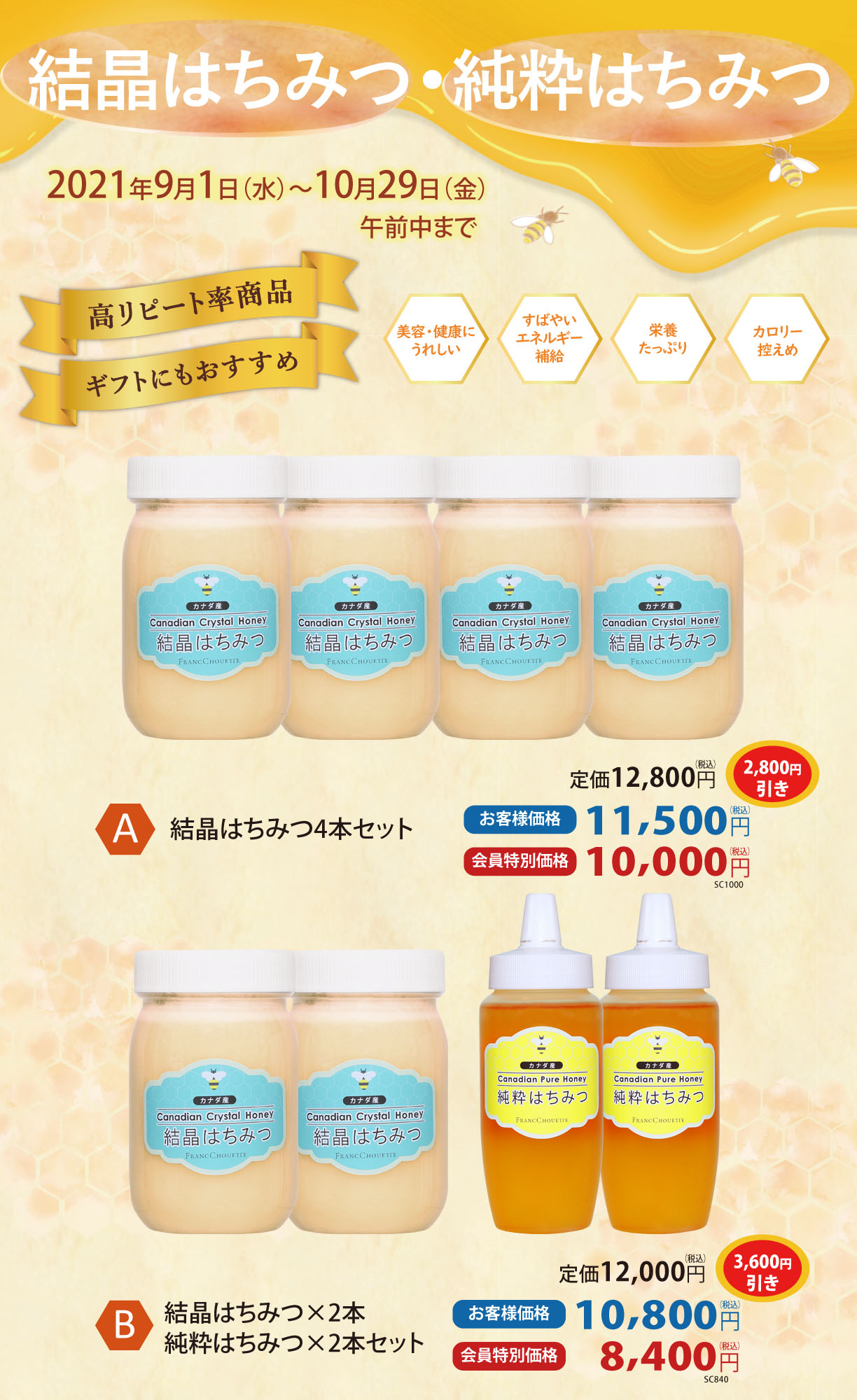 結晶はちみつ・純粋はちみつ