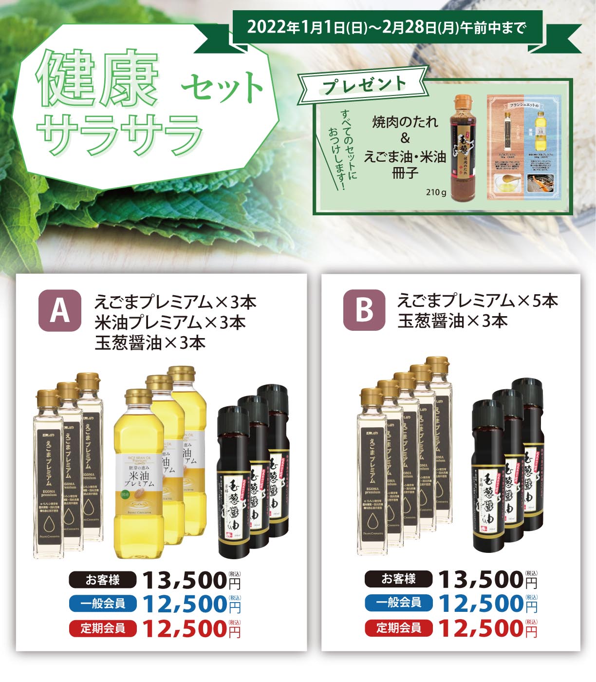 健康サラサラセット