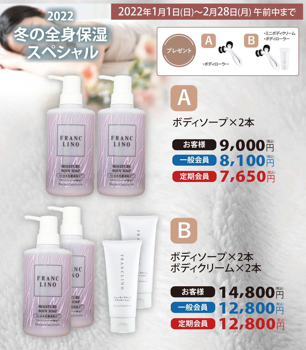 冬の全身保湿スペシャル