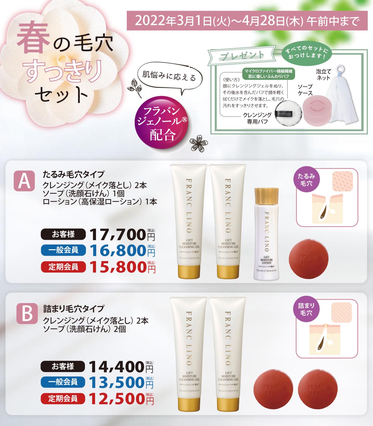 春の毛穴すっきりセット