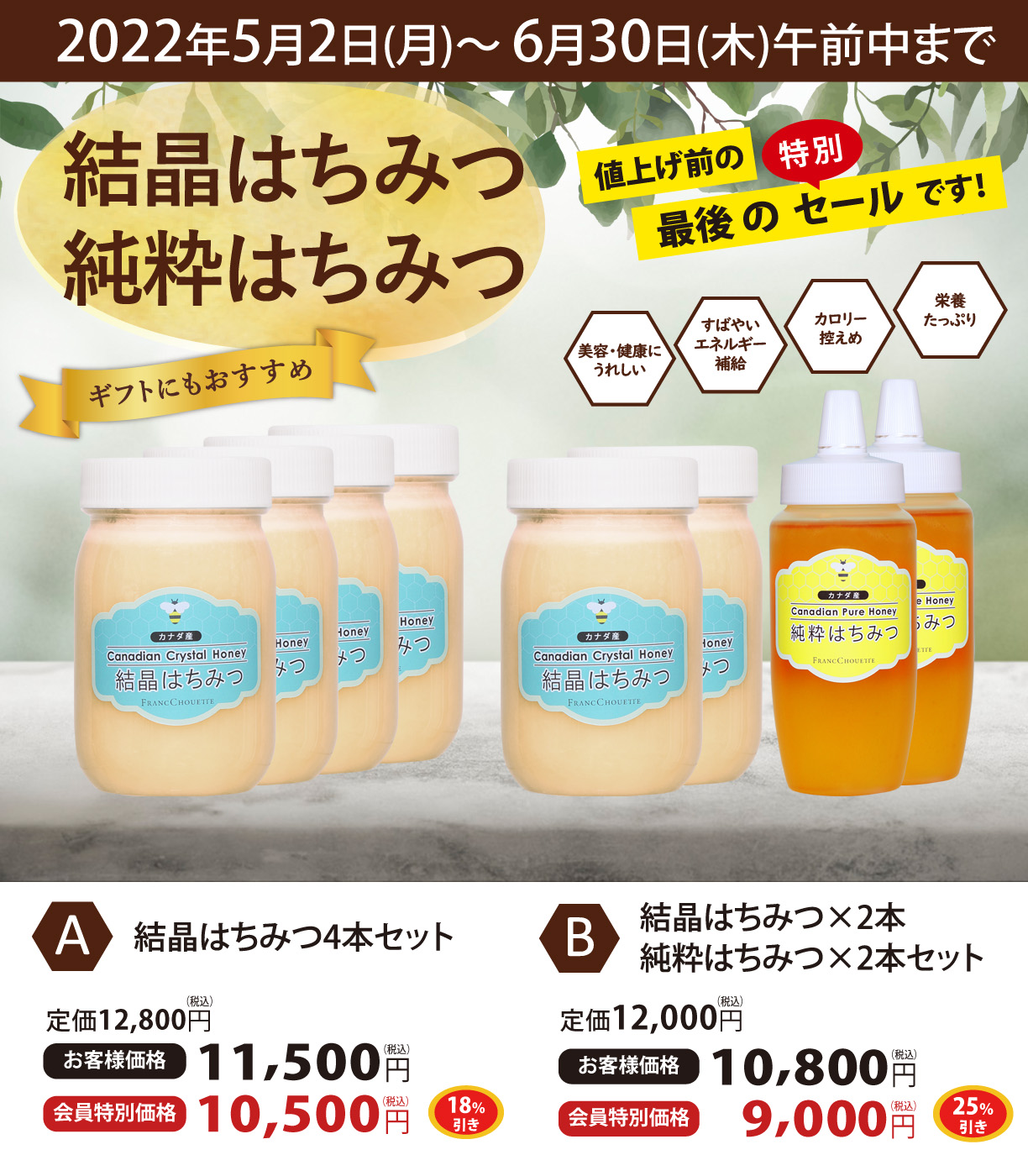 結晶はちみつ・純粋はちみつ