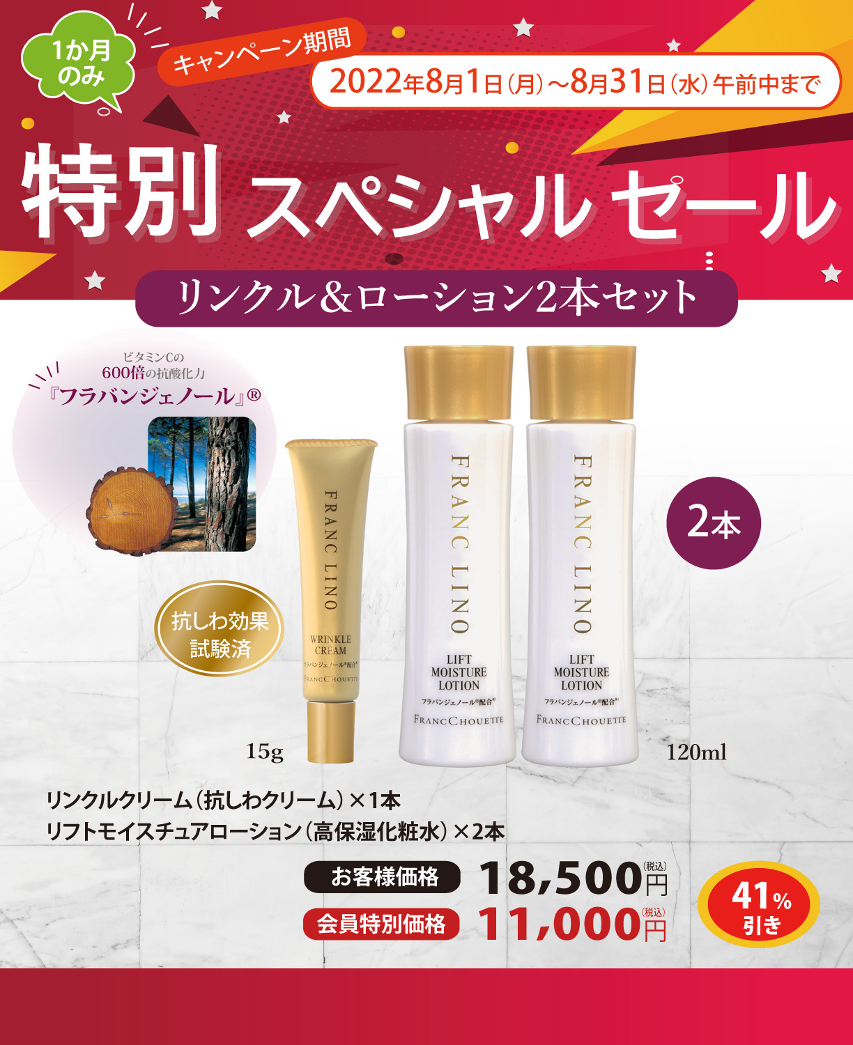 決算特別スペシャルセール