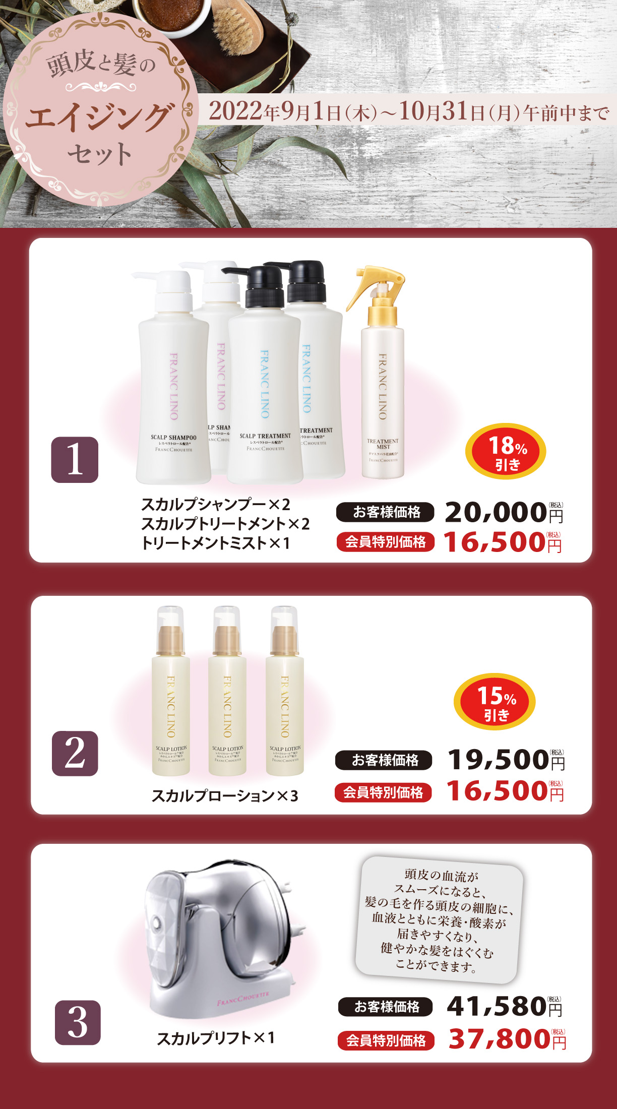 頭皮と髪のエイジングセット