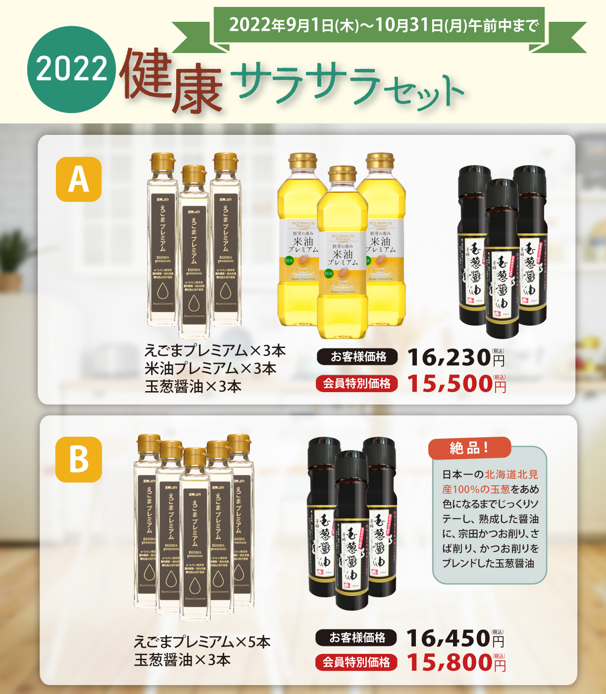 2022健康サラサラセット