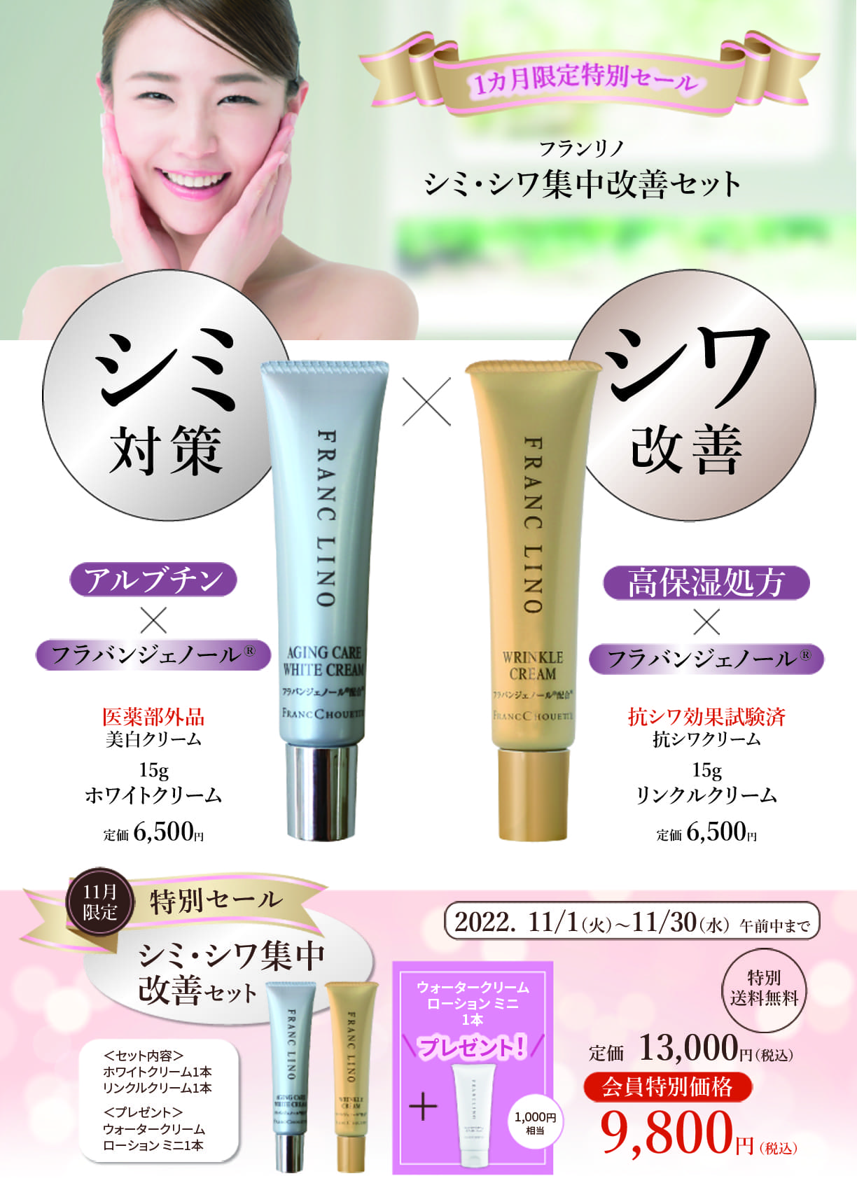 シミシワ集中改善