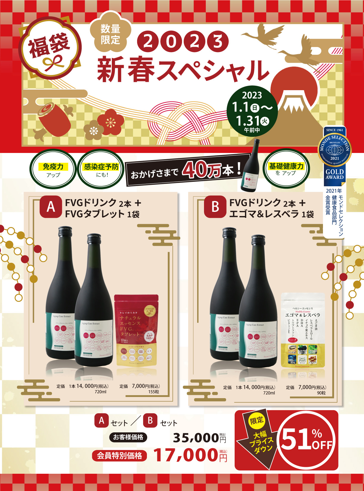 2023新春スペシャル