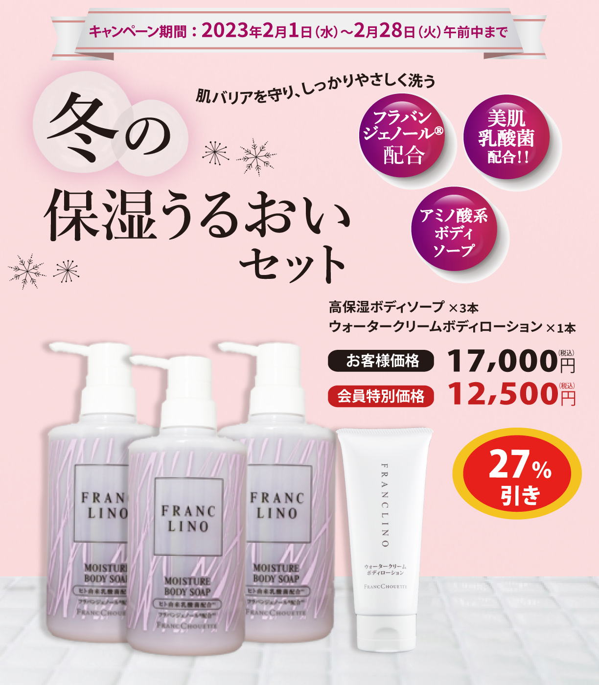 冬の保湿うるおいセット