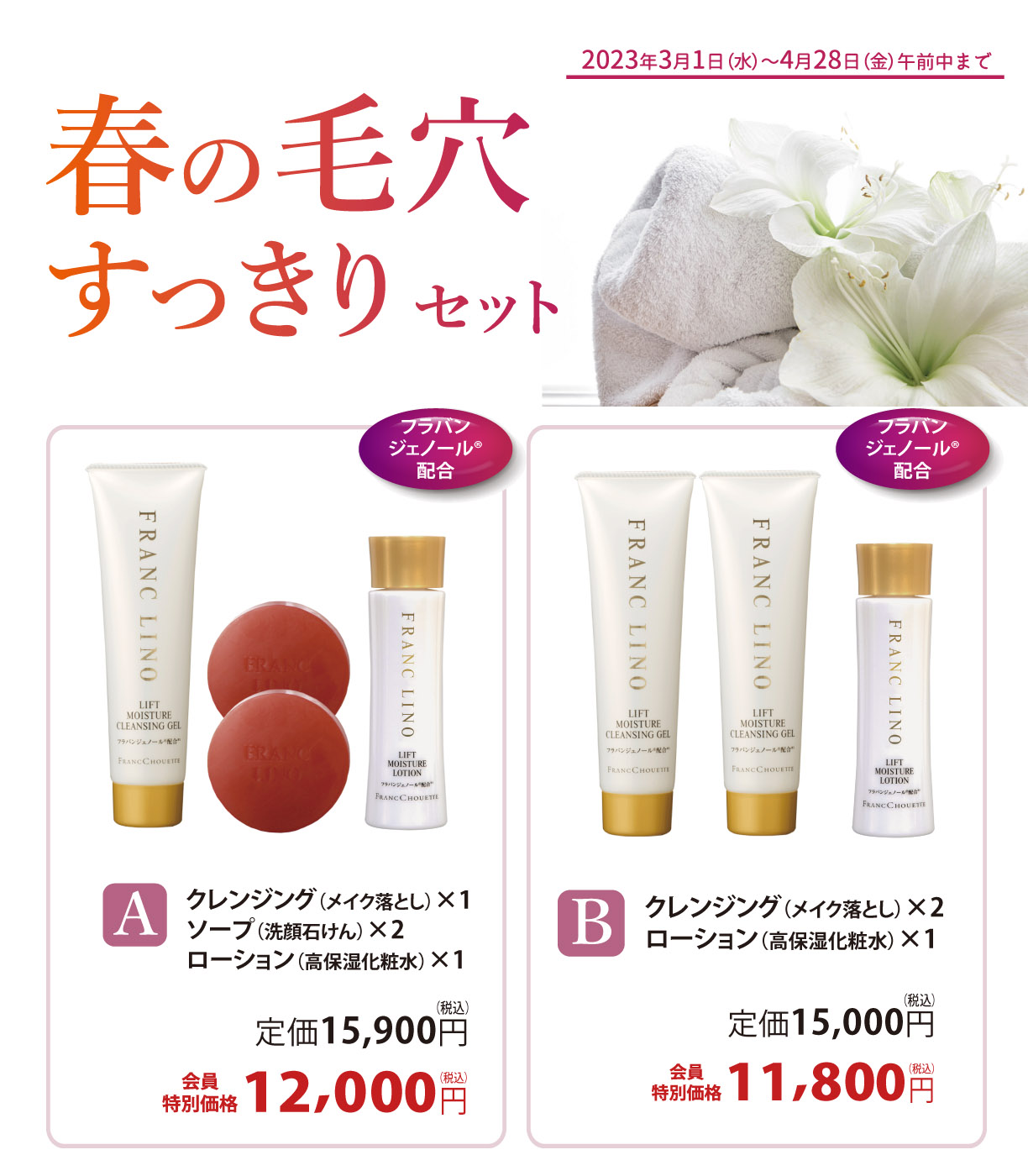 春の毛穴すっきりセット