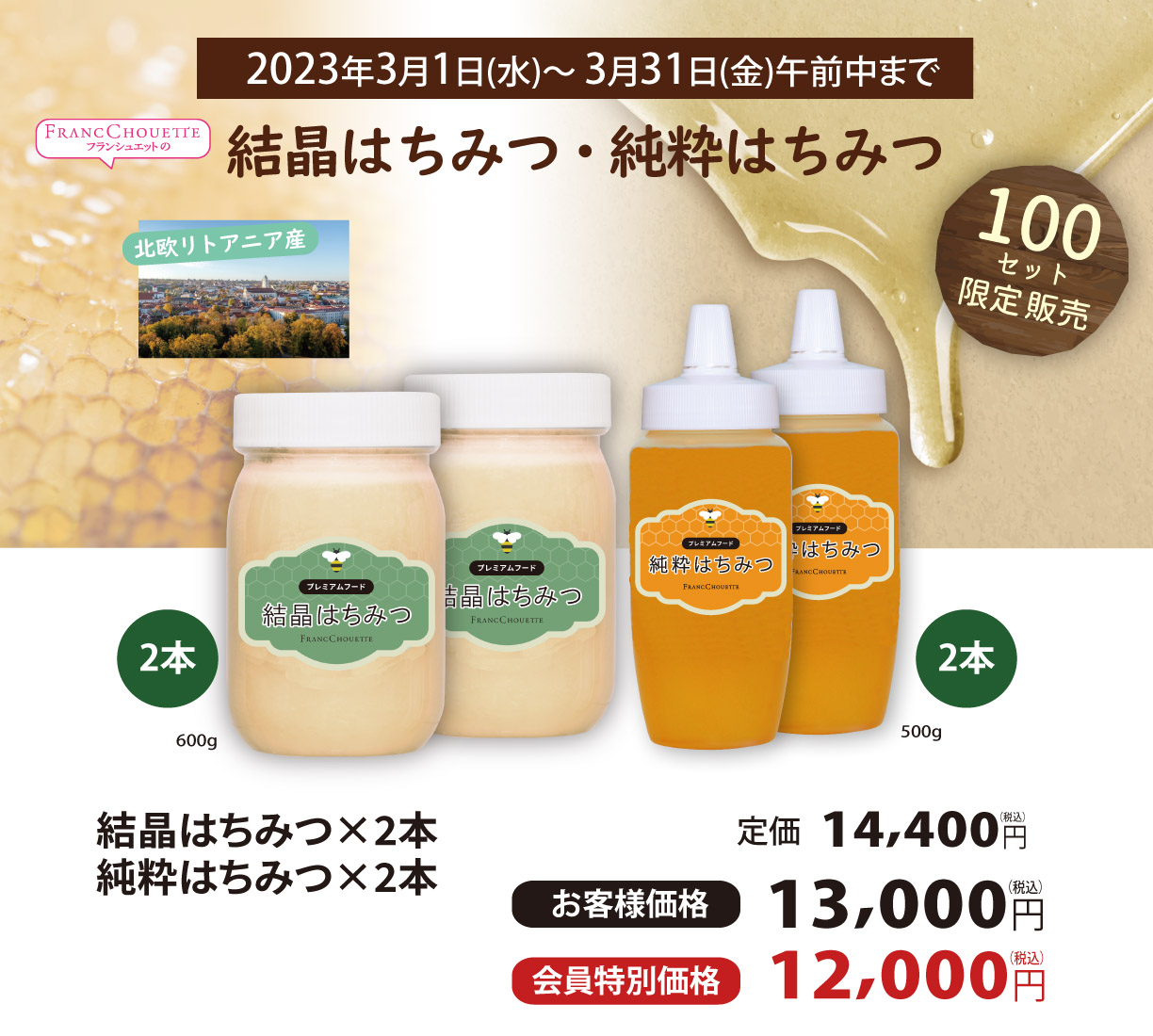 結晶はちみつ・純粋はちみつ