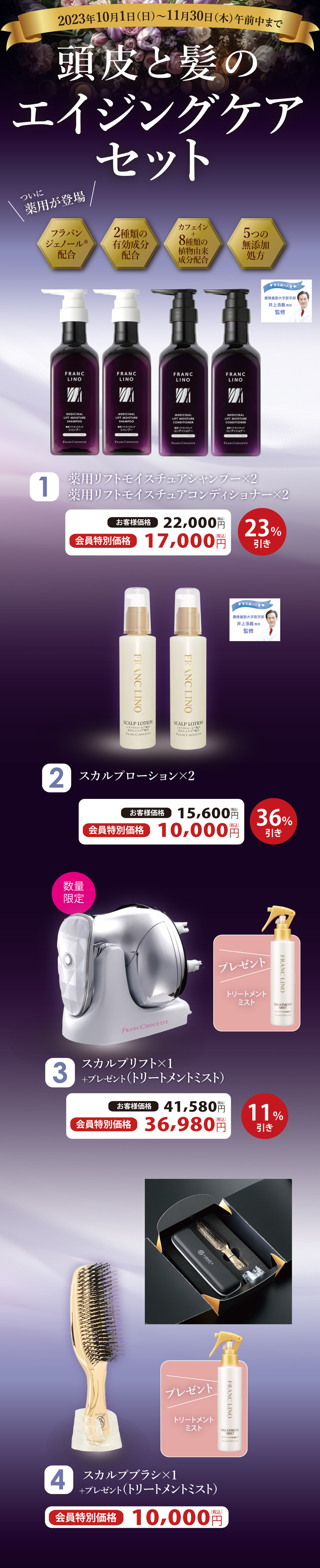 頭皮と髪のエイジングケアセット