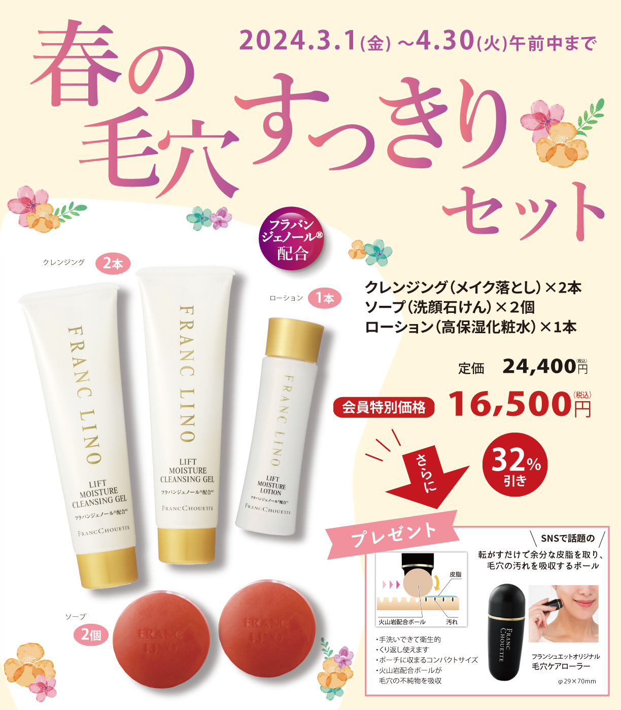 春の毛穴すっきりセット"