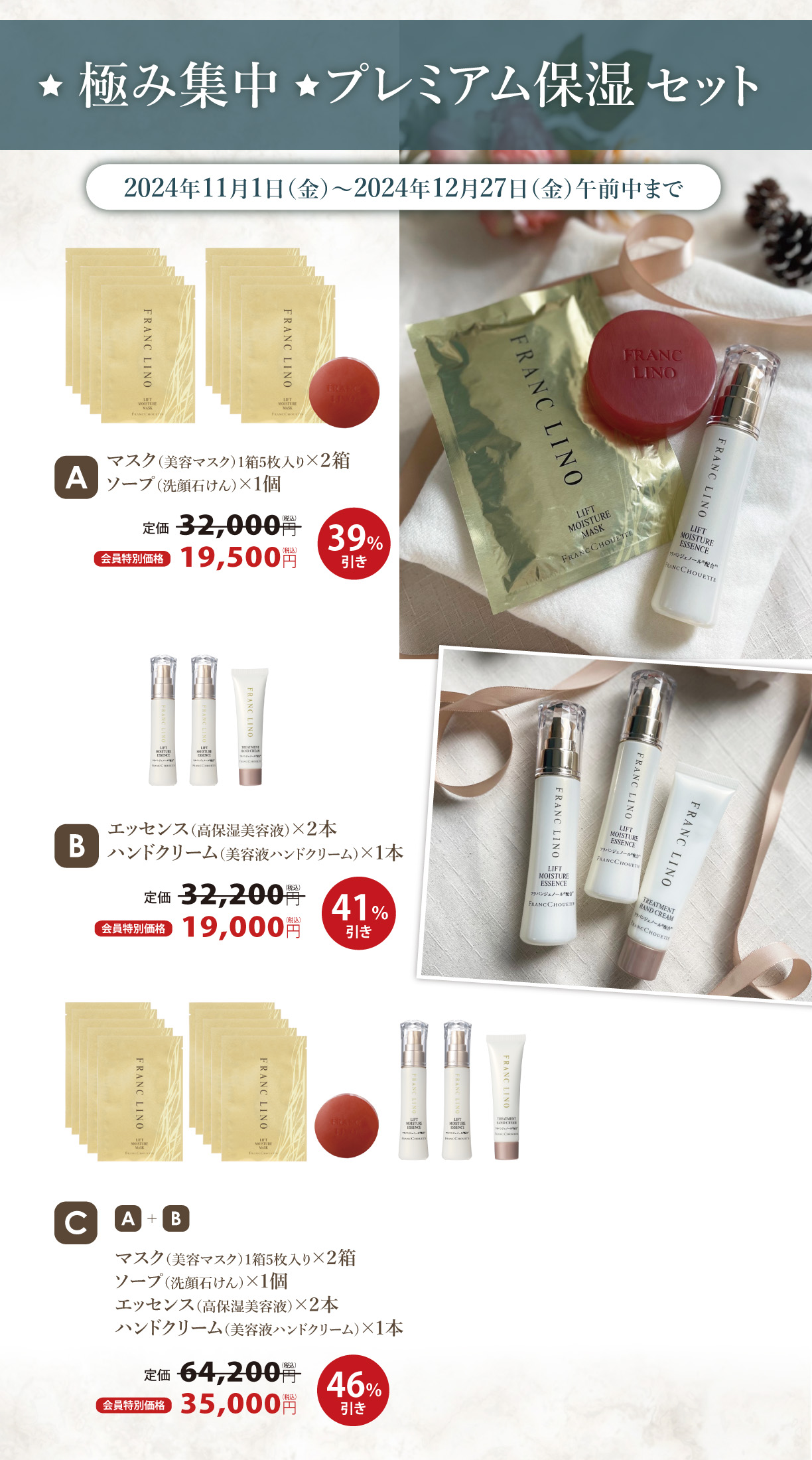 極み集中プレミアム保湿セット