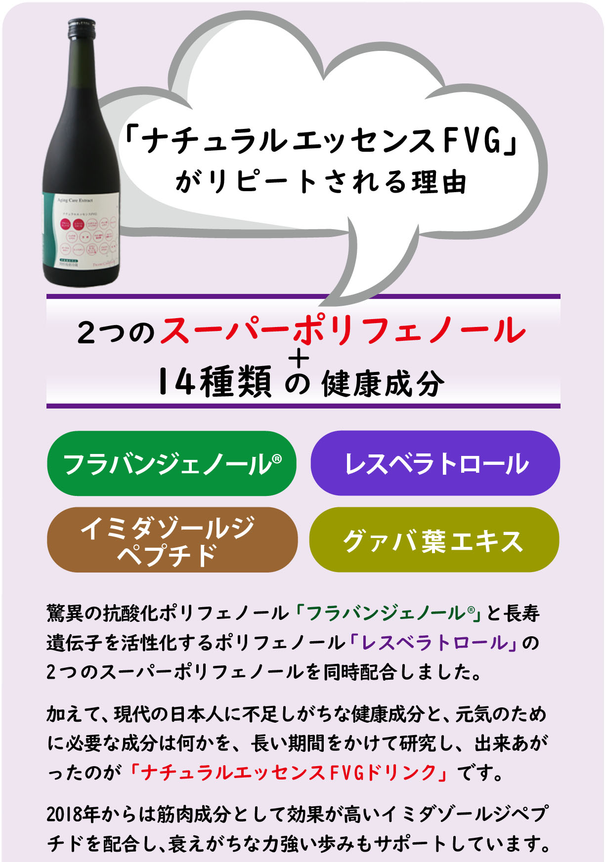 「ナチュラルエッセンスFVG」 がリピートされる理由