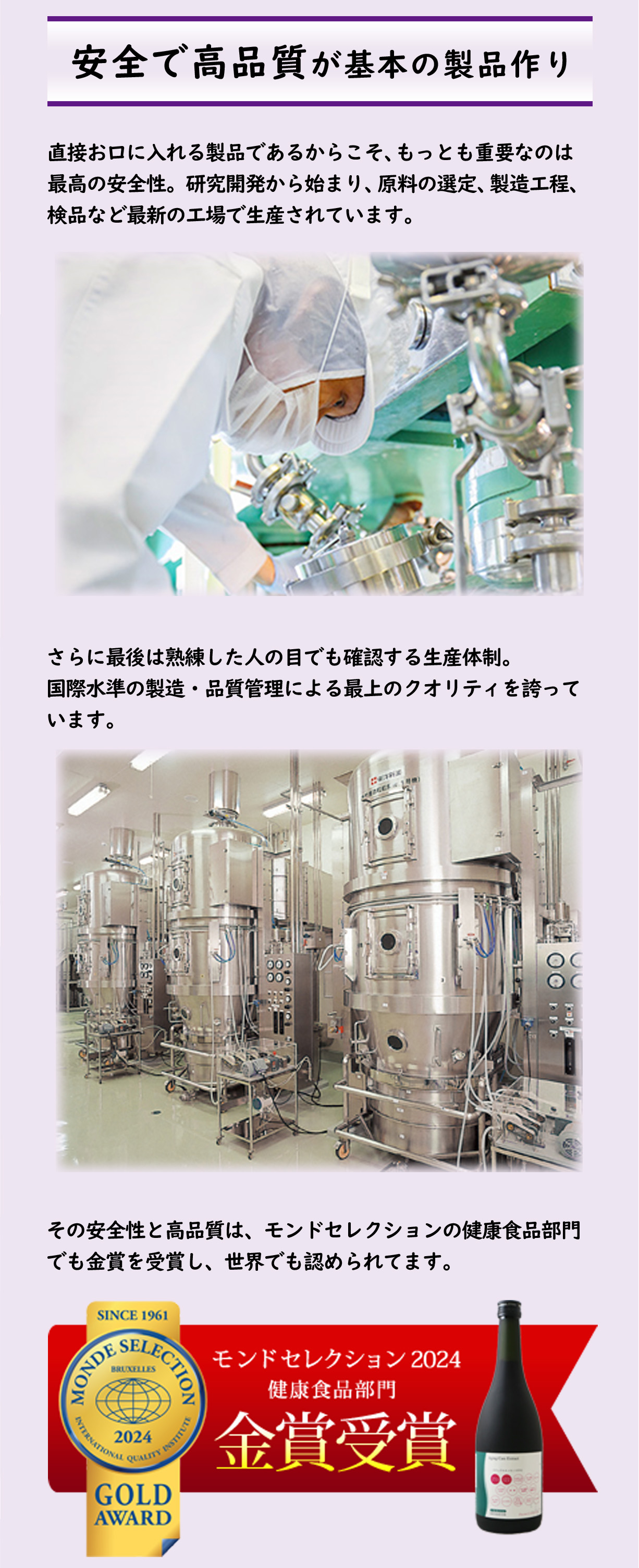 安全で高品質が基本の製品作り