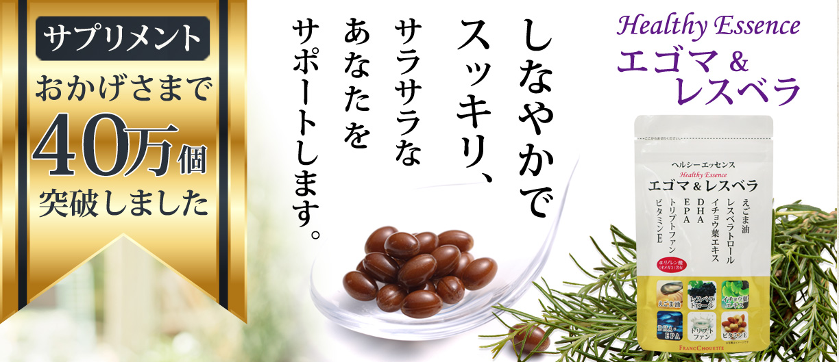 しなやかでスッキリ、サラサラなあなたをサポートします。