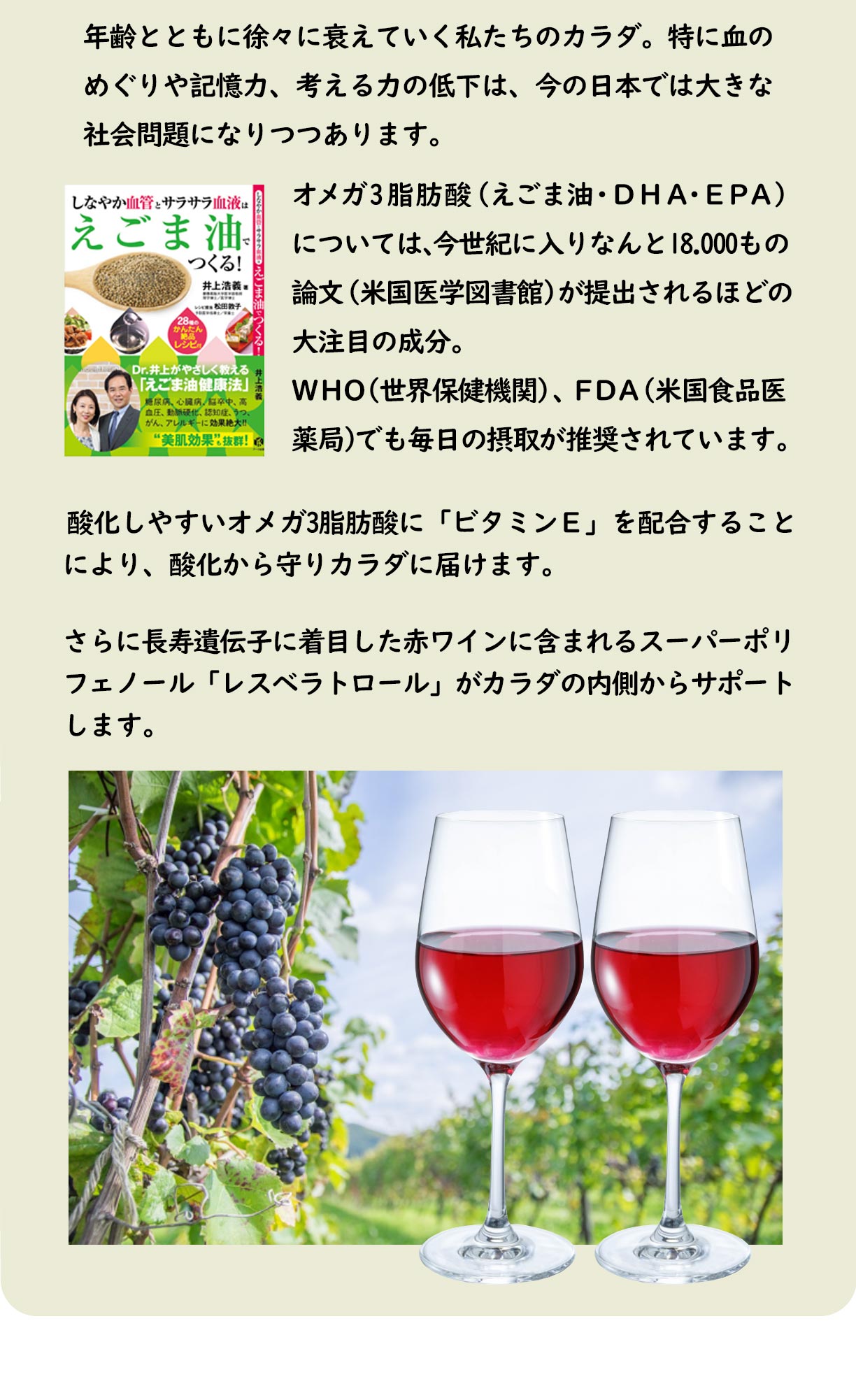 年齢とともに徐々に衰えていく私たちのカラダ。特に血のめぐりや記憶力、考える力の低下は、今の日本では大きな社会問題になりつつあります。