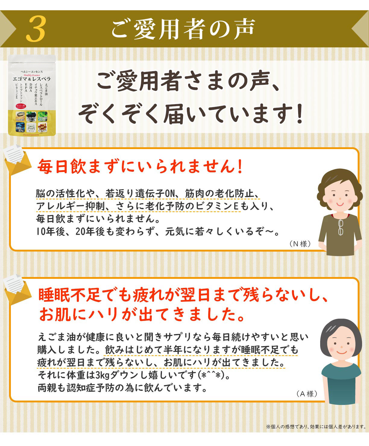 ご愛用者の声　ご愛用者さまの声、ぞくぞく届いています！