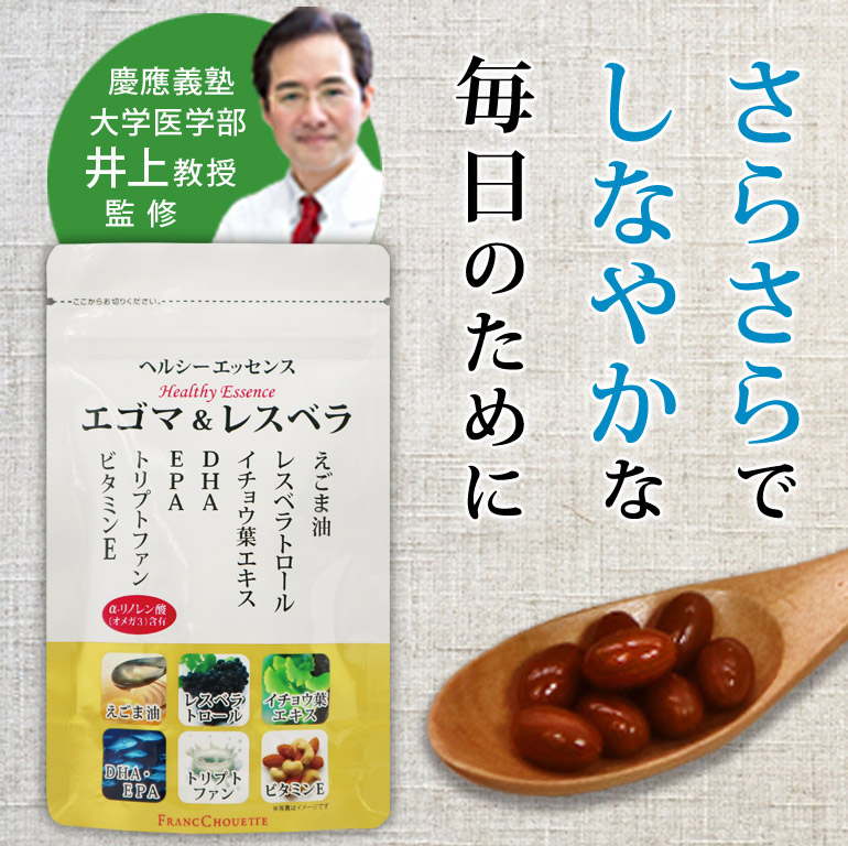 エゴマ&レスベラ