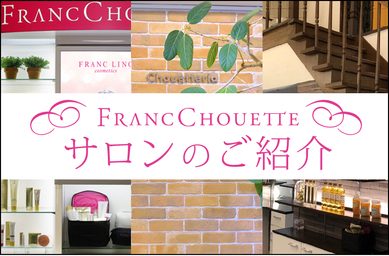 サロンのご紹介